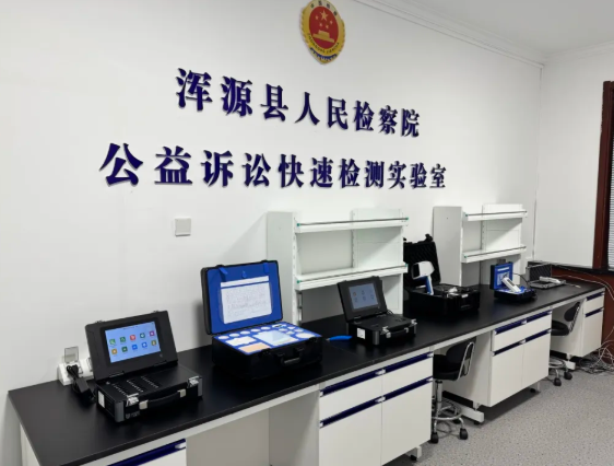 科技赋能！大同浑源县人民检察院公益诉讼快速检测实验室启用​