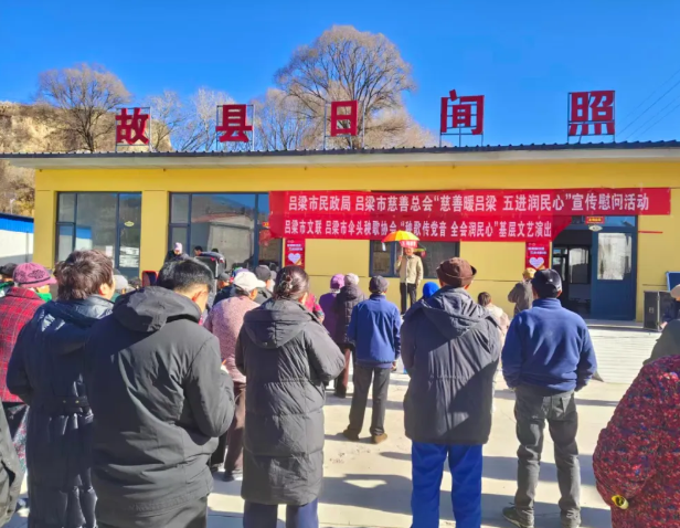 吕梁市文联、市伞头秧歌协会联合开展“秧歌传党音  全会润民心”基层文艺演出活动