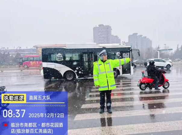 雨雪天来袭，临汾公安交警坚守岗位，守护群众平安出行！