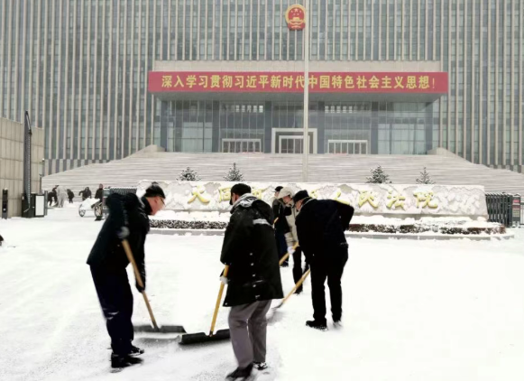 清扫积雪，大同法官干警齐上阵！