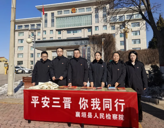 长治襄垣县人民检察院开展平安建设宣传活动
