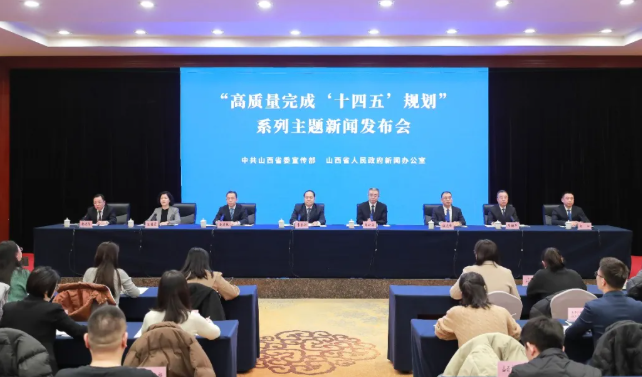 “高质量完成‘十四五’规划”系列主题第二十场新闻发布会举行（山西省市场监管局、省