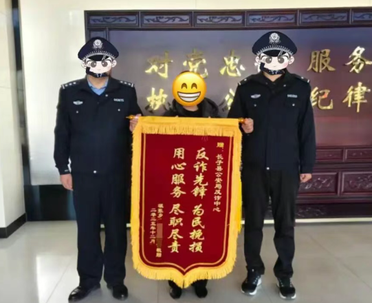 15分钟“夺”回手机！长治长子公安紧急截停万元诈骗