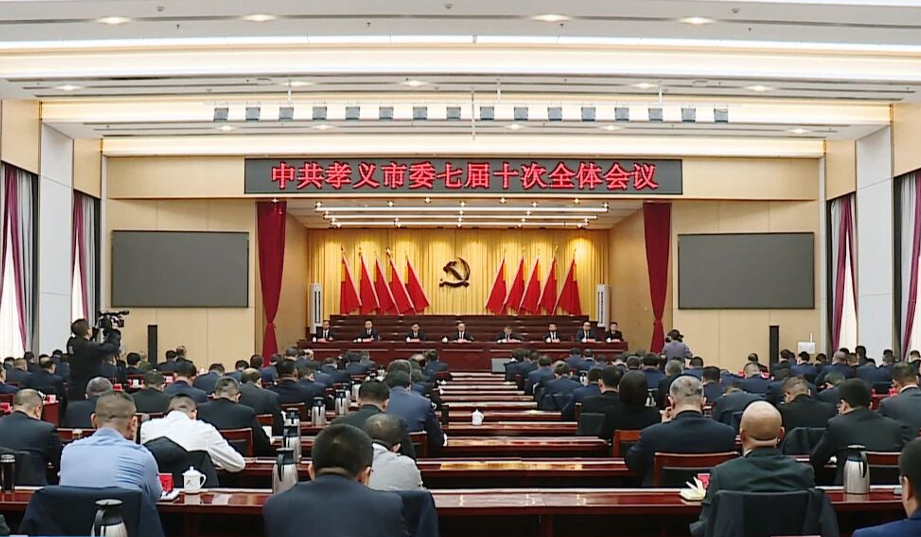 中共孝义市委七届十次全会举行  市委常委会主持会议  刘世庆讲话
