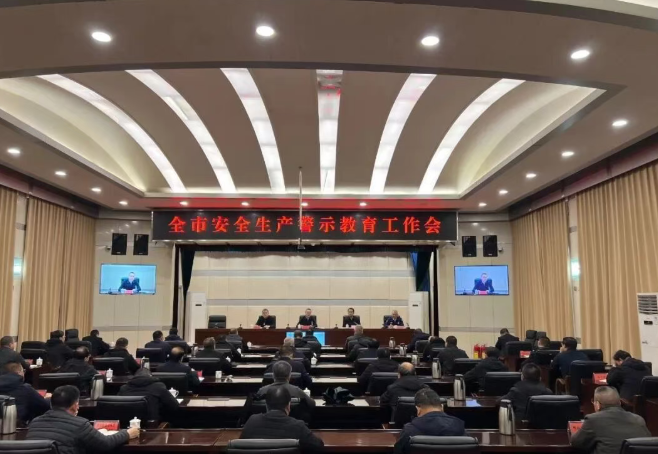临汾市召开安全生产警示教育工作会议