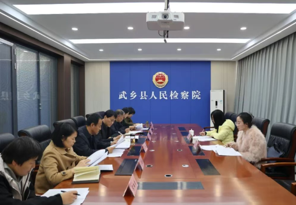 深学细悟四中全会精神  以列席旁听促学促干——长治武乡县人民检察院召开党组理论学