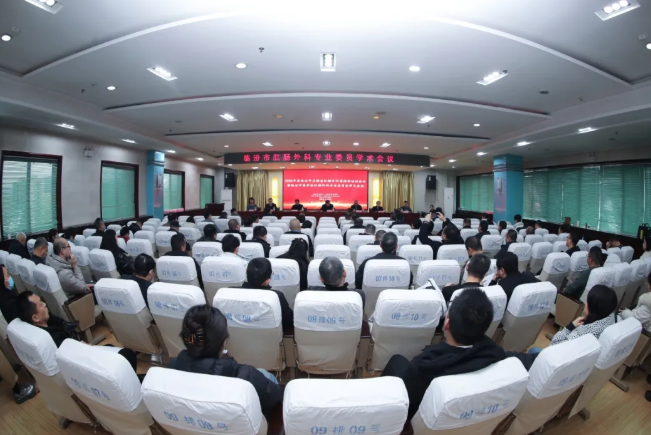 临汾市中心医院承办市卫健委肛肠外科专业医疗质量控制培训暨市医学会肛肠外科专业委员