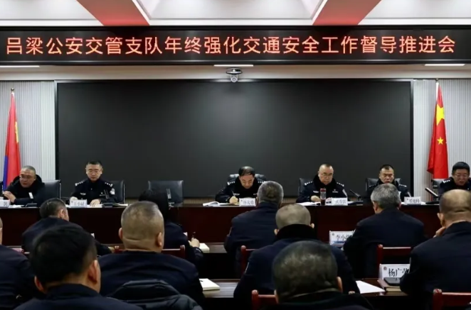 吕梁市公安局交通管理支队驻点督导与异地用警并进 全力攻坚年终交通安全