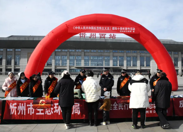 忻州市公安局开展《中华人民共和国反恐怖主义法》颁布十周年宣传活动
