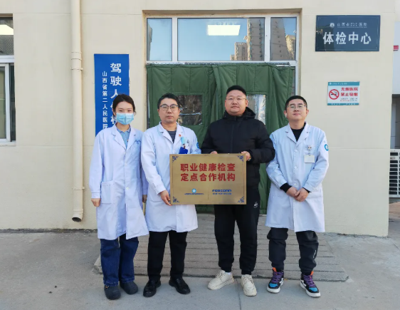  聚力护健康  同心筑防线——富士康（太原）科技工业园授予山西省第二人民医院“职