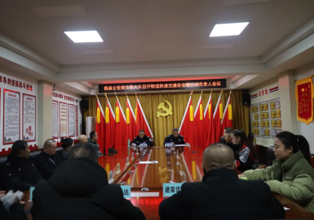 吕梁临县：警企共治筑防线  护航企业平安路