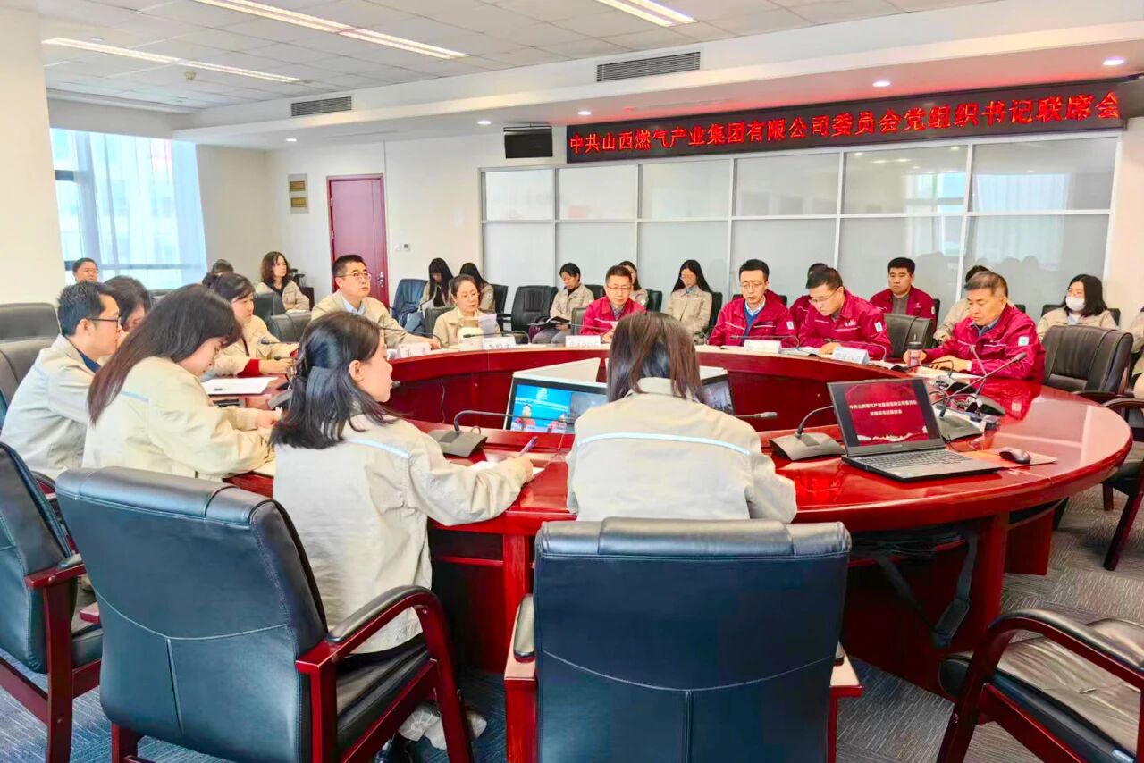 以高质量党建引领高质量发展——山西燃产集团召开党组织书记联席会