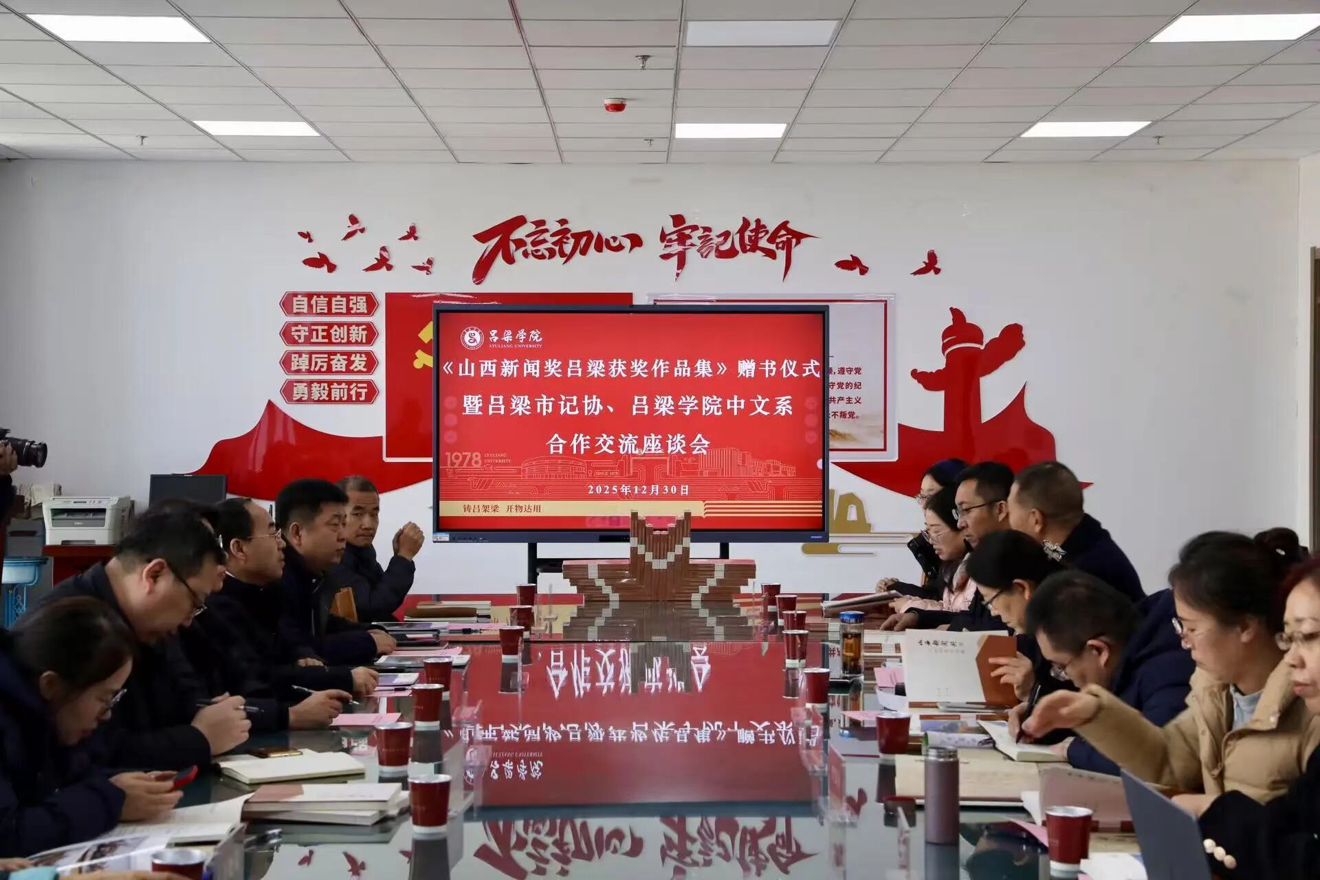 书香赋能育新人  校地协同谱新篇 ——吕梁市记协与吕梁学院中文系举行合作交流座谈