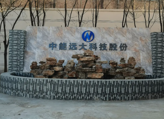 中能远大扎根太原尖草坪区柏板村！跑出发展“加速度”