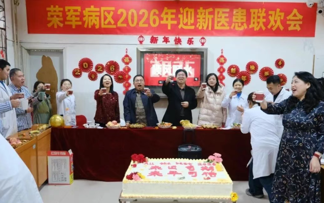 医患同心迎新年  共绘心愿启新程——吕梁市荣军病区举行2026年迎新医患联欢会
