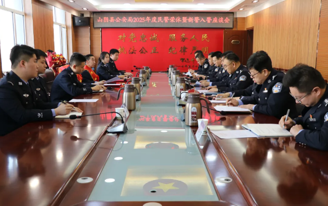 薪火相传  赓续荣光——朔州山阴县公安局召开2025年度民警荣休暨新警入警座谈会