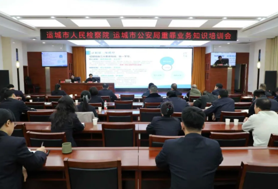 运城：检警协同淬真功  同堂培训提技能