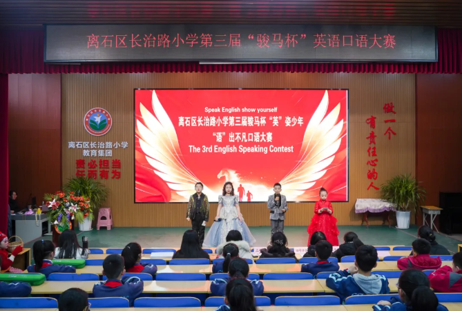 骏马踏歌逐梦行 “语”出不凡竞芳华——吕梁离石区长治路小学第三届骏马杯口语大赛圆