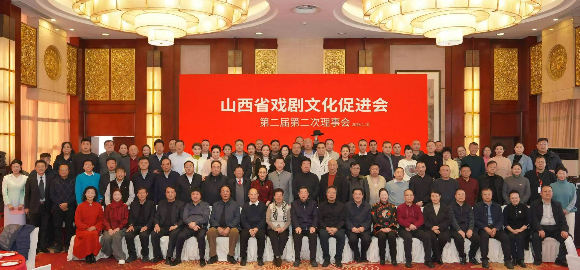 山西省戏剧文化促进会第二届第二次理事会暨新春联谊会圆满举行