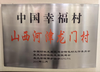 运城河津市龙门村：集体经济绘就共同富裕新图景