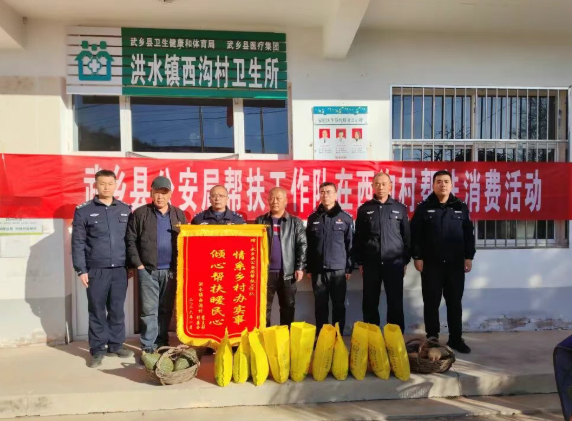 长治武乡县公安局组织开展“以购代捐”消费帮扶活动