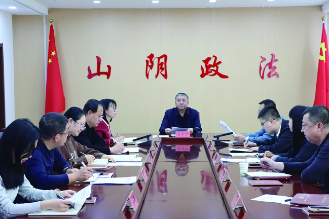 朔州山阴县委政法委机关2026年第一次集中学习