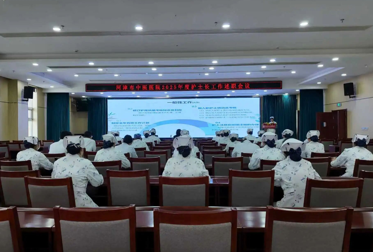 运城河津市中医医院召开2025年度护士长年终述职会议