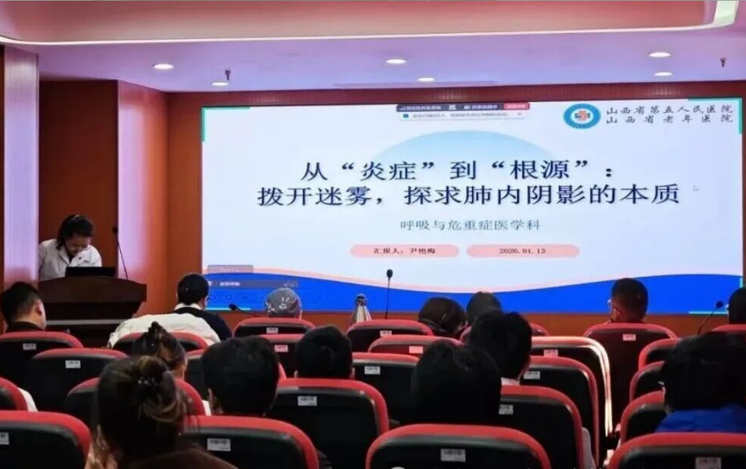 多学科协同破迷局  精准诊疗护夕阳——山西省老年医院第二届老年共病沙龙疑难病例讨