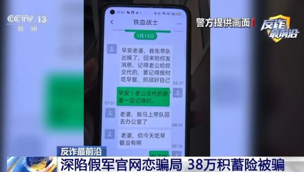 假军官靠一封情书  骗走女子38万积蓄