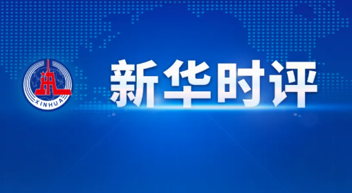 政绩观树得正，办事情才能过得硬！