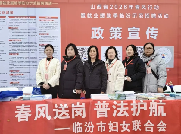 春风送岗促就业  真情相助暖人心——临汾全市各级妇联组织助力