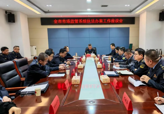 忻州市市场监管执法稽查工作会议召开