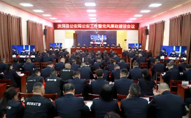 临汾洪洞县公安局召开公安工作暨党风廉政建设会议