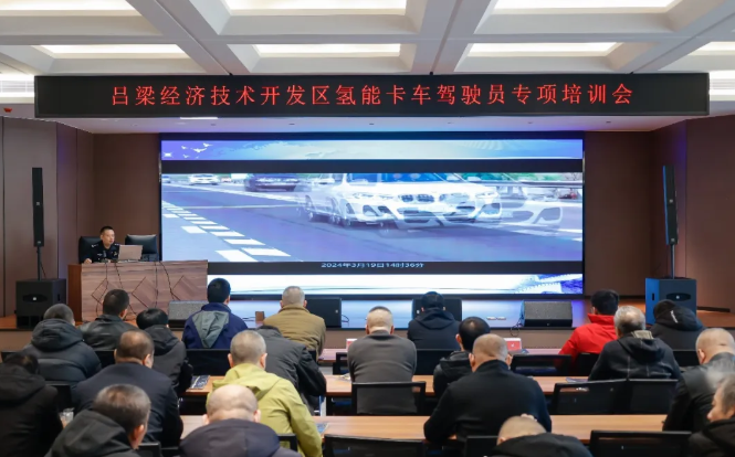 吕梁市公安局交通管理支队精准宣教护航氢能产业 筑牢园区道路安