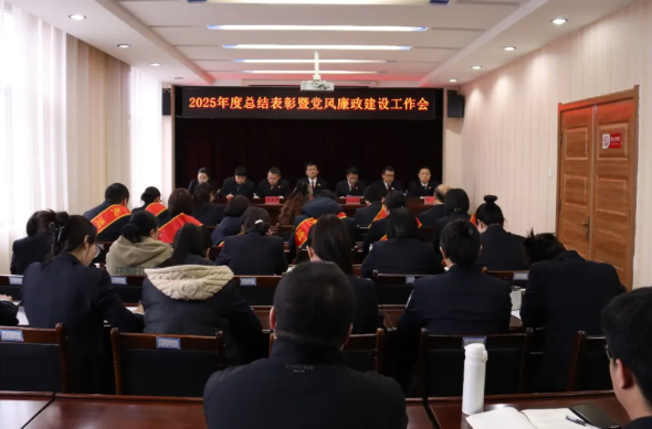 吕梁岚县人民检察院召开2025年度总结表彰暨党风廉政建设工作