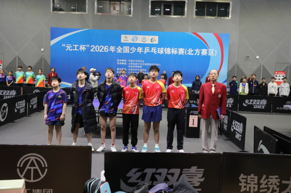 春风沐并州  银球竞风流！2026全国少年乒乓球锦标赛（北方