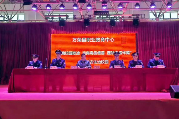 青春护佑  法治护航——运城万荣公安为职教中心师生送上法治安