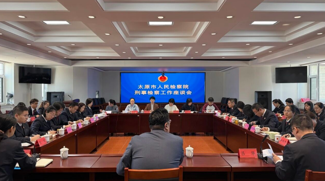 督导调研精准施策  凝心聚力破解难题 ——太原市人民检察院党