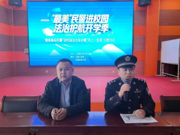 朔州应县公安开展“最美基层民警进校园、拒绝校园霸凌”主题进校