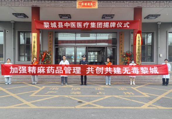 长治黎城县公安局走进县中医院开展禁毒宣传  筑牢麻醉药品管控