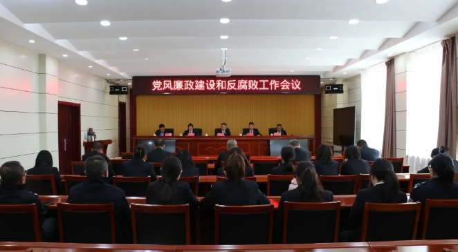 大同市新荣区人民法院召开2026年度党风廉政建设和反腐败工作
