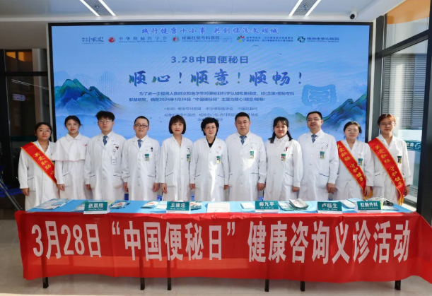 临汾市中心医院举办“中国便秘日”义诊宣传系列活动