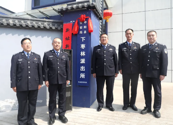山西吕梁中阳县公安局下枣林派出所举行业务用房落成启用揭牌仪式