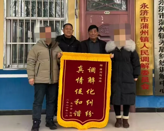 乡贤搭桥，法治护航！山西永济蒲州司法所破解基层矛盾的“乡土智