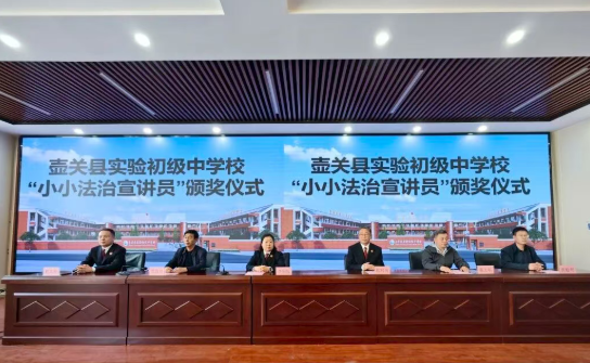 山西长治壶关：“小小法治宣讲员”星级徽章颁发仪式圆满举行