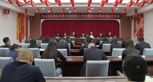 凝心聚力谋发展  清风护航启新程——山西吕梁方山县人民检察院