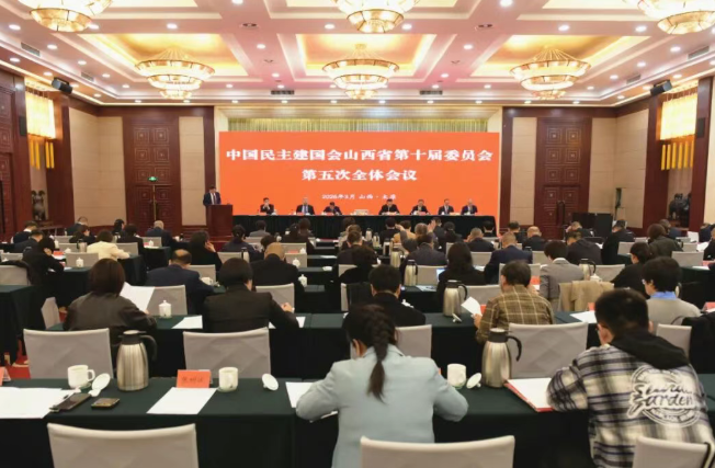 民建山西省第十届委员会第五次全体（扩大）会议在太原召开