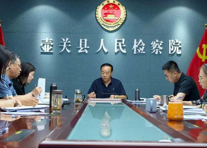 聚焦质效查短板  压实责任促提升——长治壶关县人民检察院召开2026年上半年办案
